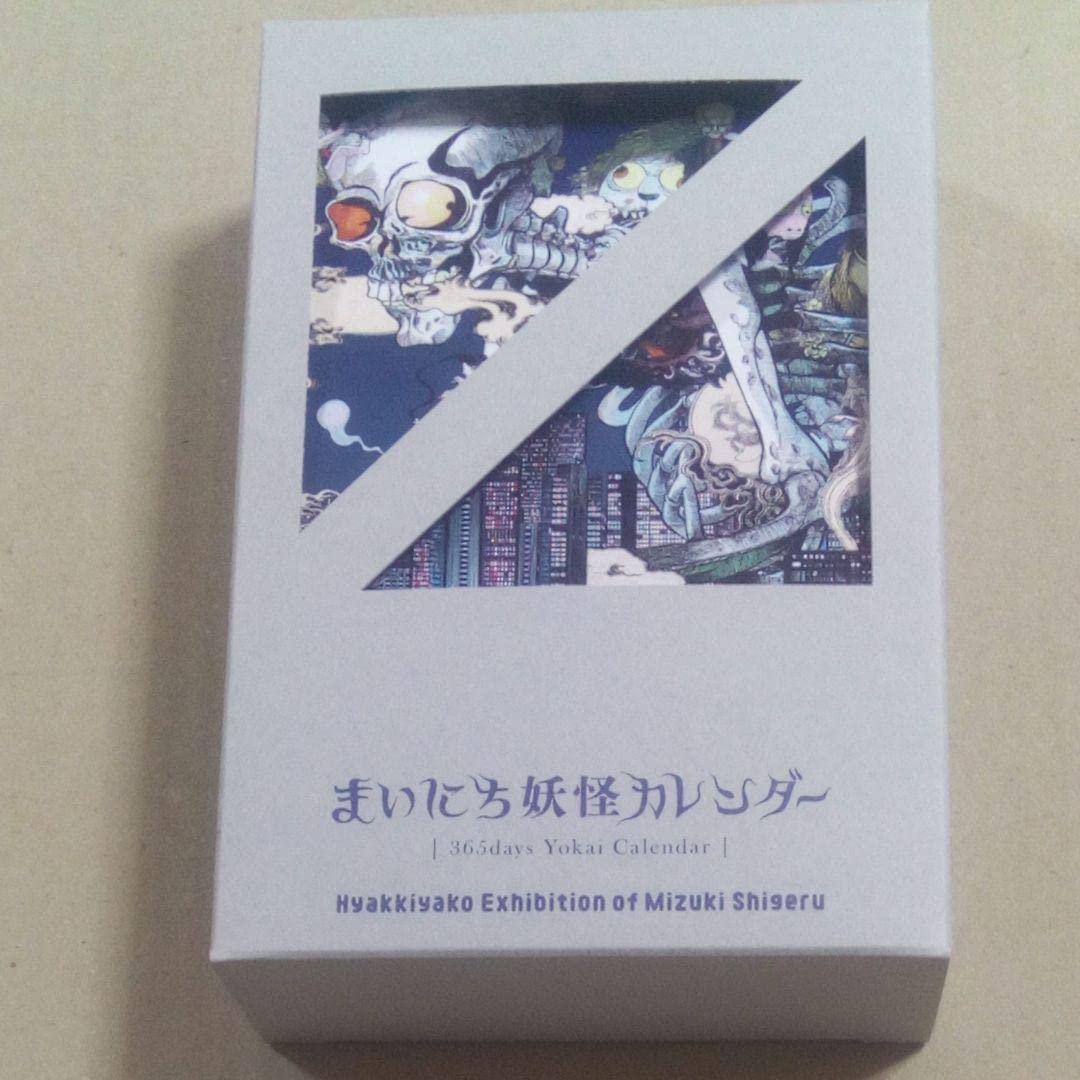 百鬼夜行展 水木しげる まいにち妖怪カレンダー Amazon | 水木しげるの妖怪 百鬼夜行展 まいにち妖怪カレンダー 万年
